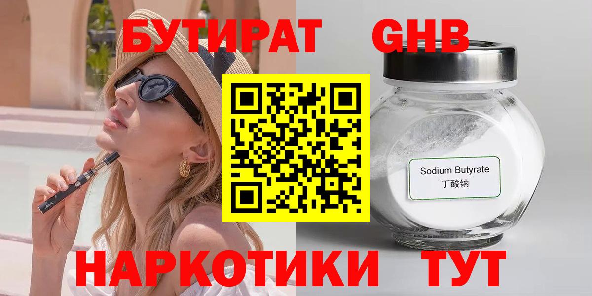 Юрга  Бутират  Вход с VPN  БУТИРАТ BDO 
