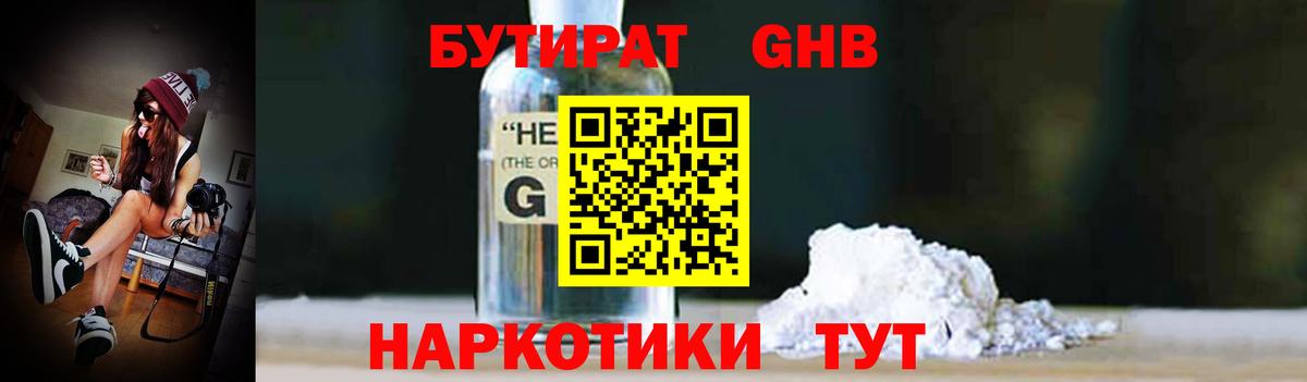 БУТИРАТ бутандиол Юрга