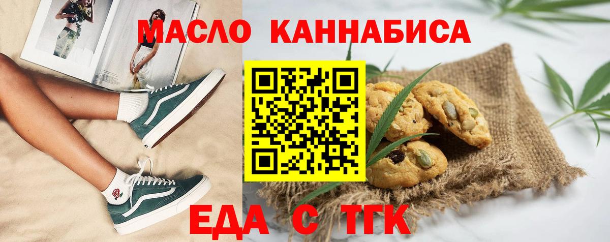 Юрга  Печенье с ТГК марихуана  Вход с VPN 