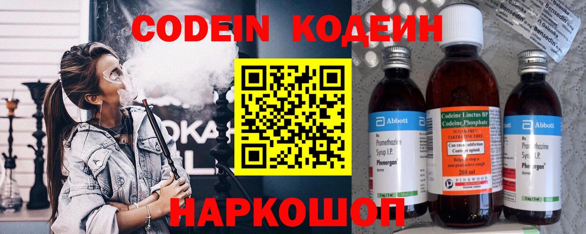 Кодеиновый сироп Lean напиток Lean (лин) Юрга