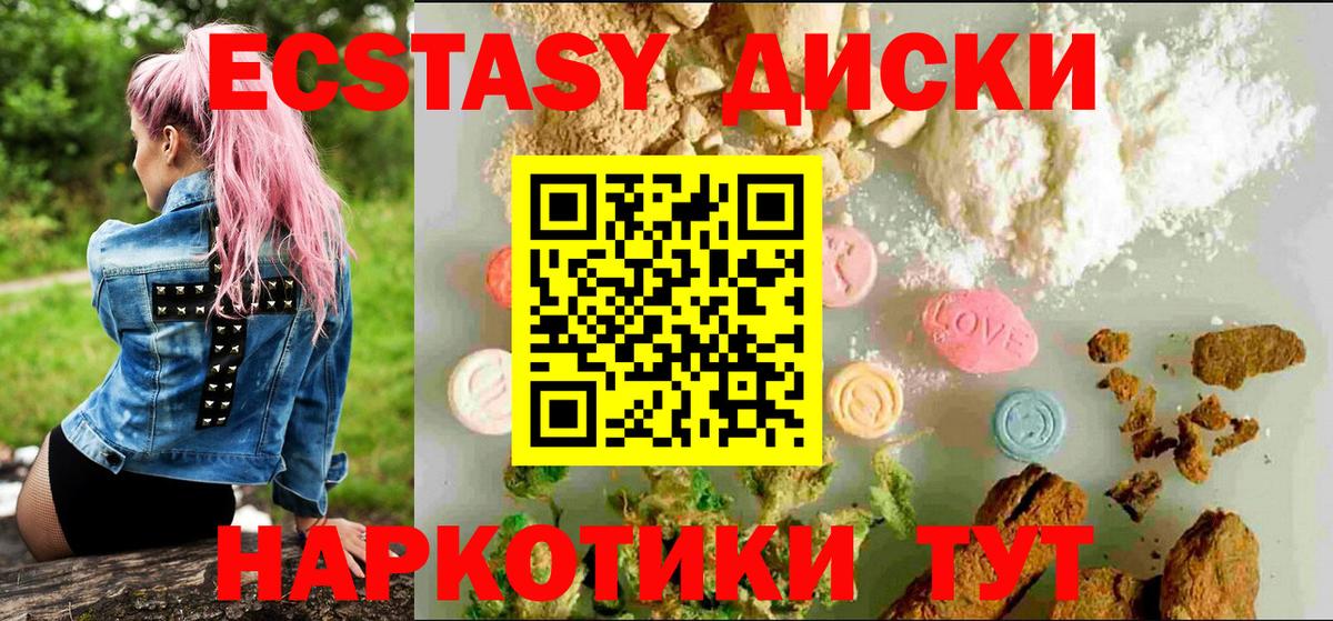 ЭКСТАЗИ ешки Юрга