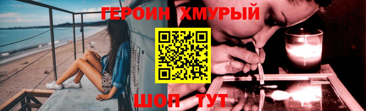 Юрга  ГЕРОИН гречка  Вход с VPN 