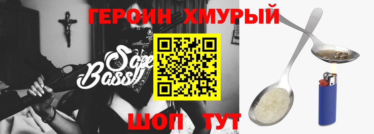 Героин гречка Юрга
