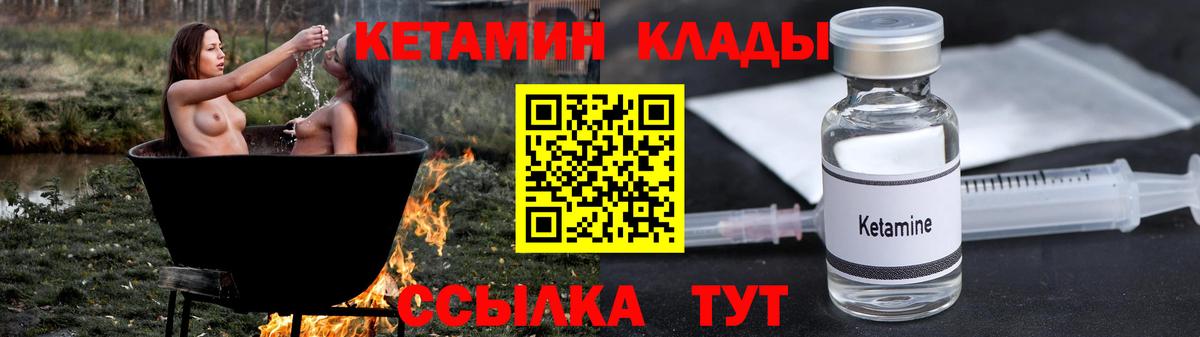 Кетамин ketamine Юрга